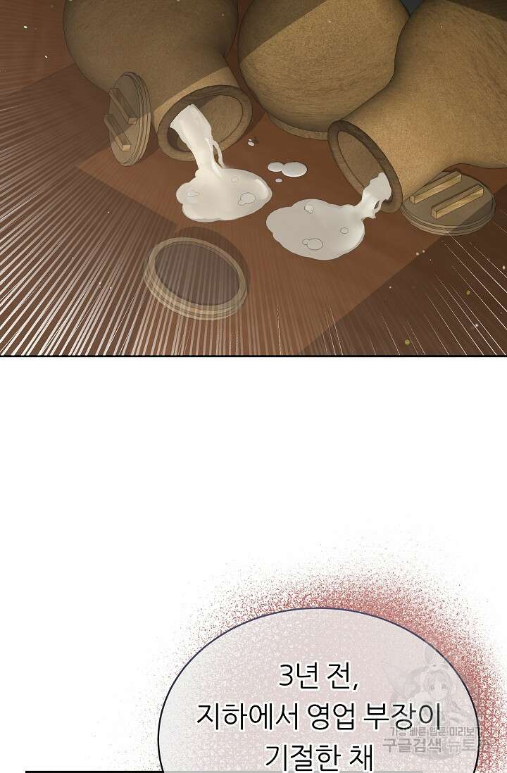 흑막은 매일 밤 나를 찾아온다 7화 38