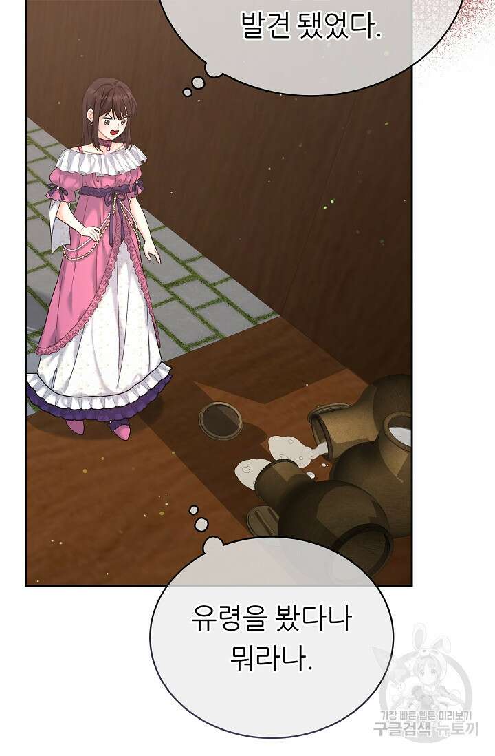 흑막은 매일 밤 나를 찾아온다 7화 39
