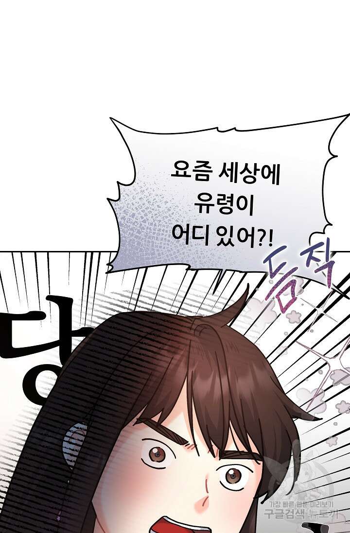 흑막은 매일 밤 나를 찾아온다 7화 41