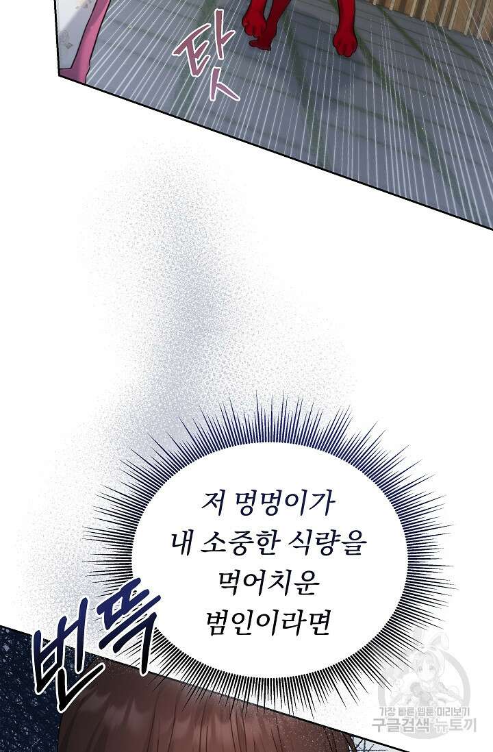 흑막은 매일 밤 나를 찾아온다 7화 50