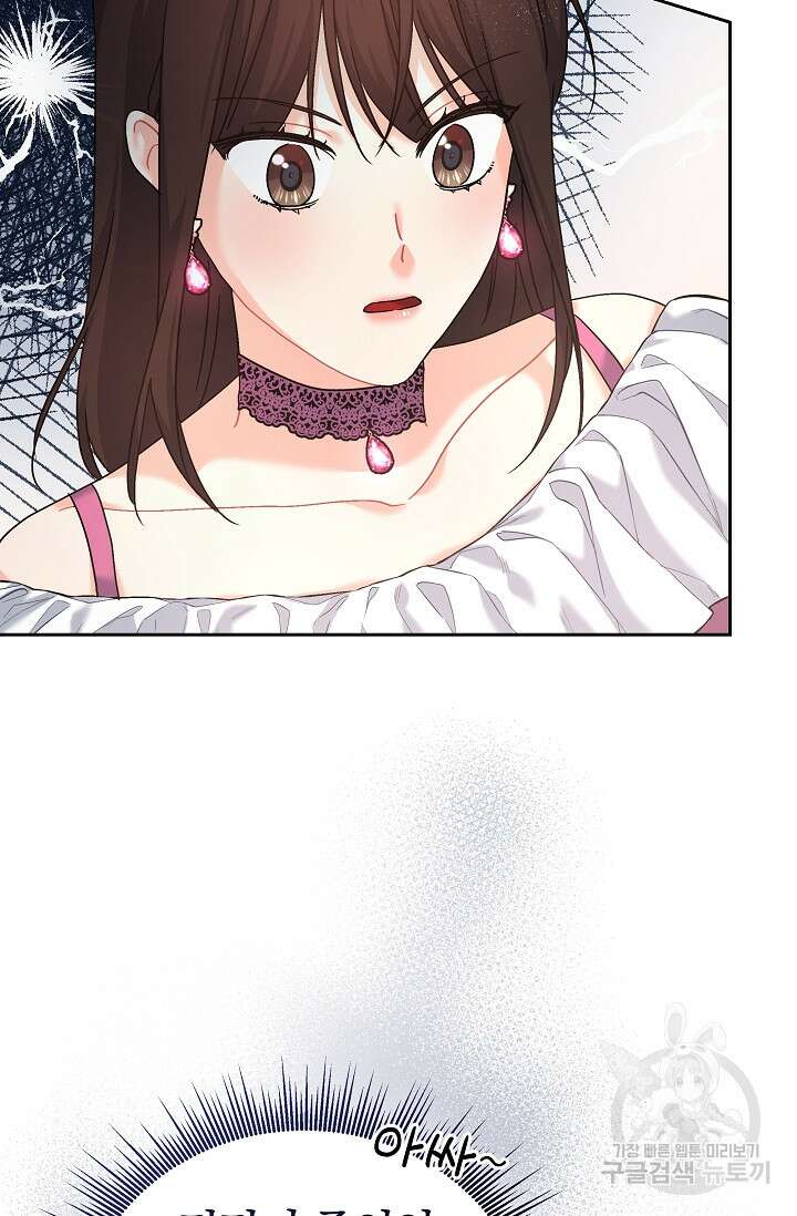 흑막은 매일 밤 나를 찾아온다 7화 51