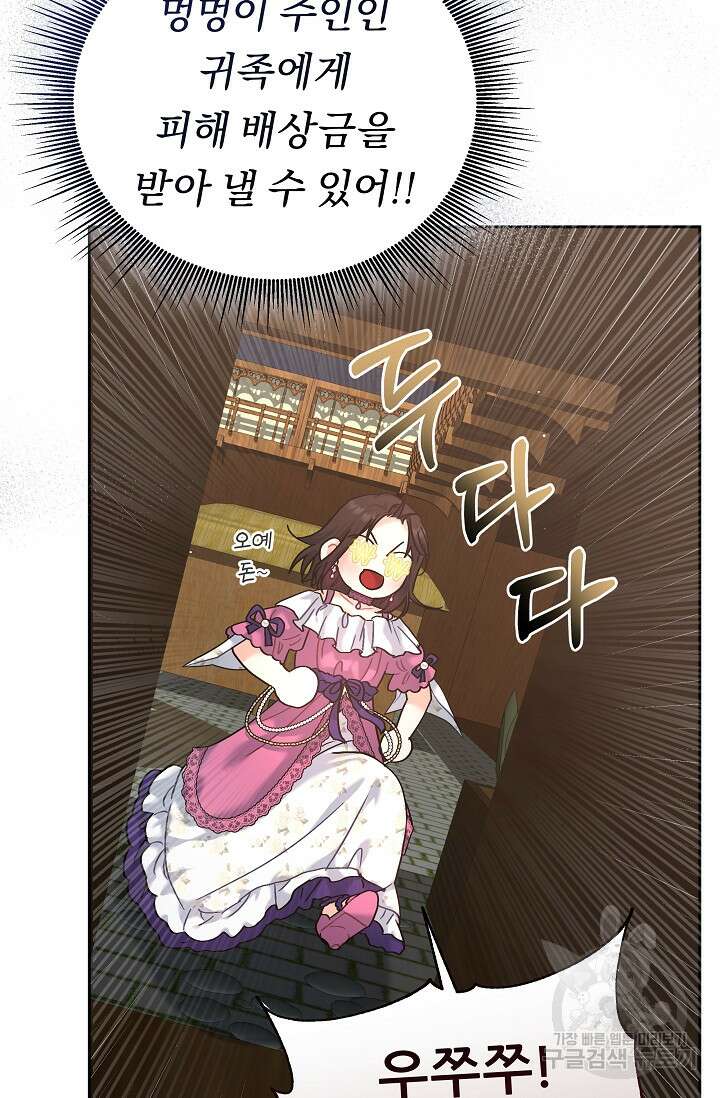 흑막은 매일 밤 나를 찾아온다 7화 52