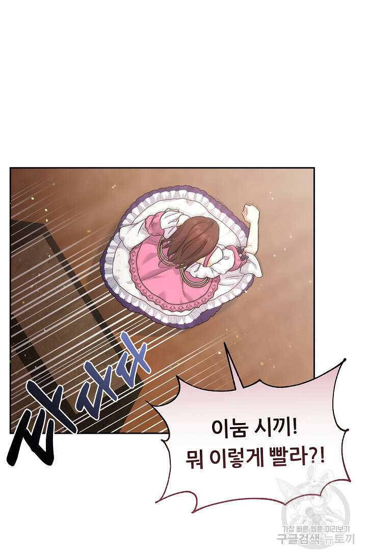 흑막은 매일 밤 나를 찾아온다 7화 55