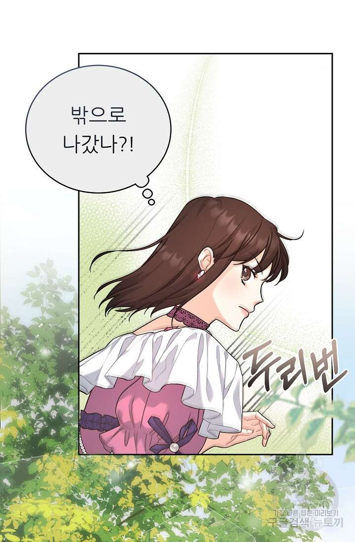 흑막은 매일 밤 나를 찾아온다 7화 56