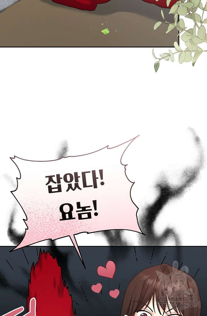 흑막은 매일 밤 나를 찾아온다 7화 60