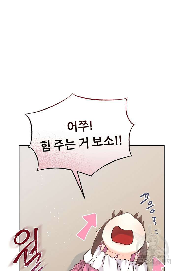 흑막은 매일 밤 나를 찾아온다 7화 62