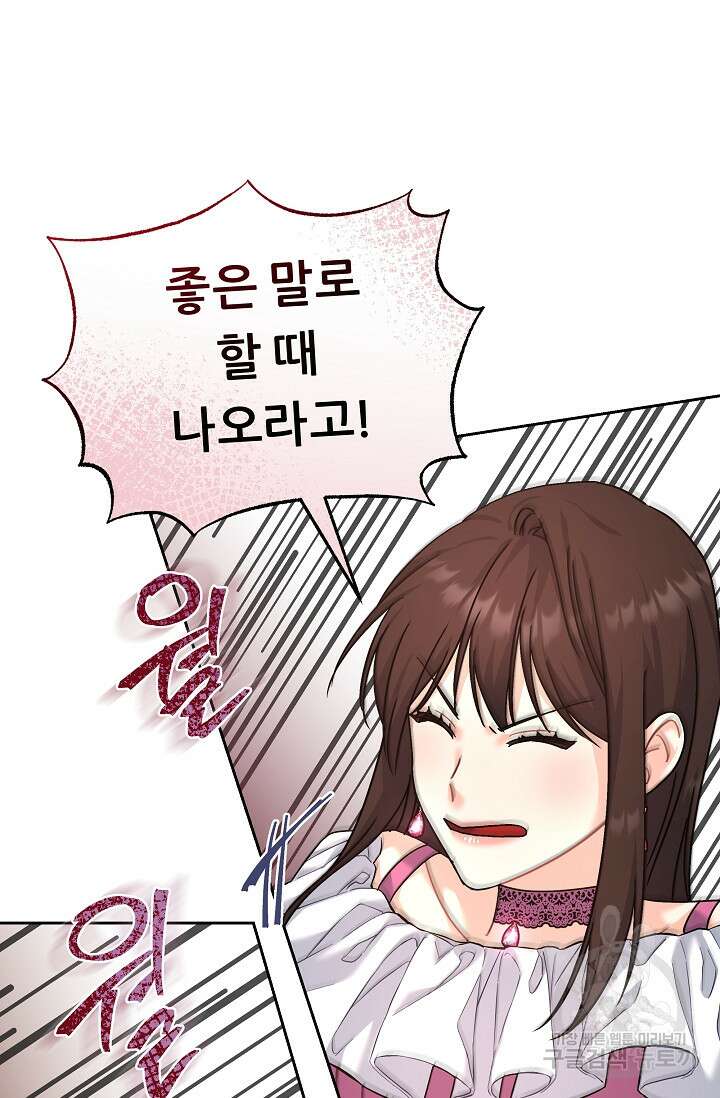 흑막은 매일 밤 나를 찾아온다 7화 64