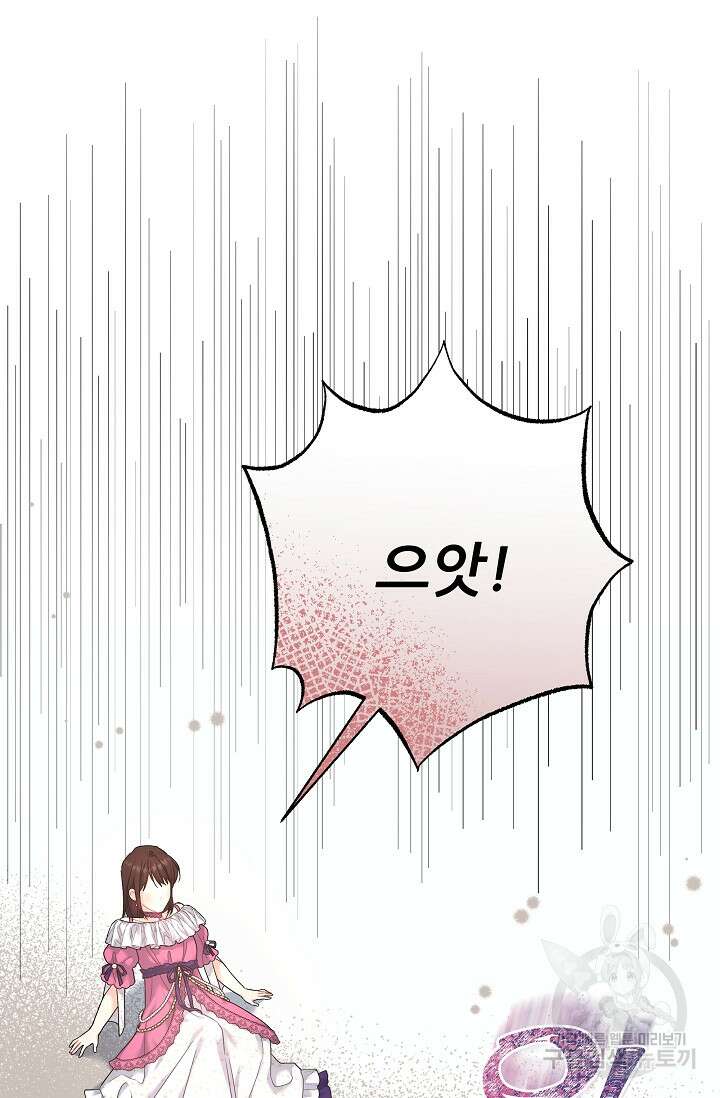 흑막은 매일 밤 나를 찾아온다 7화 70