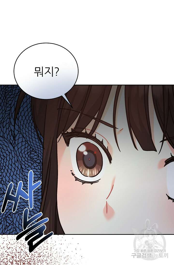 흑막은 매일 밤 나를 찾아온다 7화 73