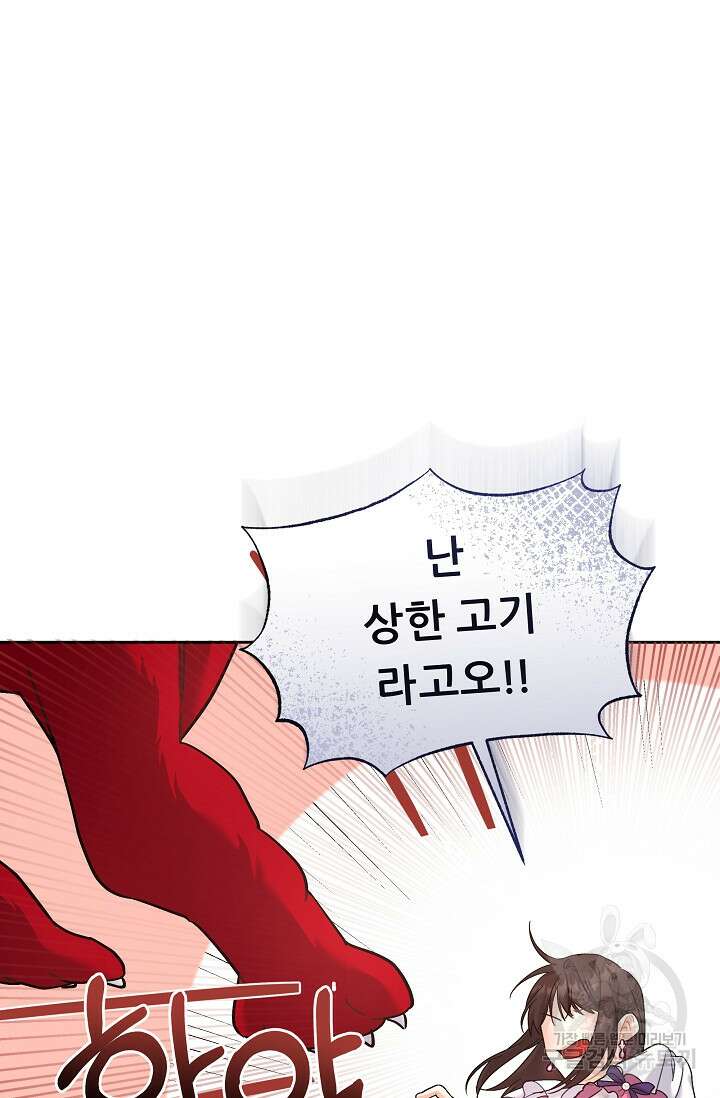 흑막은 매일 밤 나를 찾아온다 7화 79