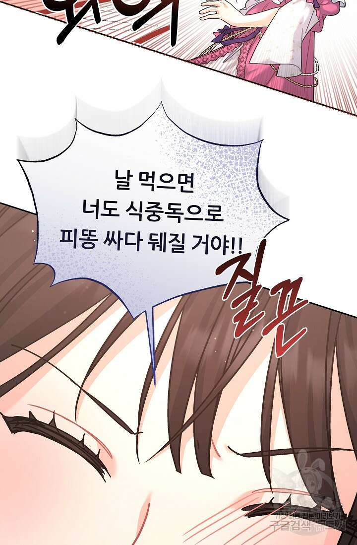 흑막은 매일 밤 나를 찾아온다 7화 80