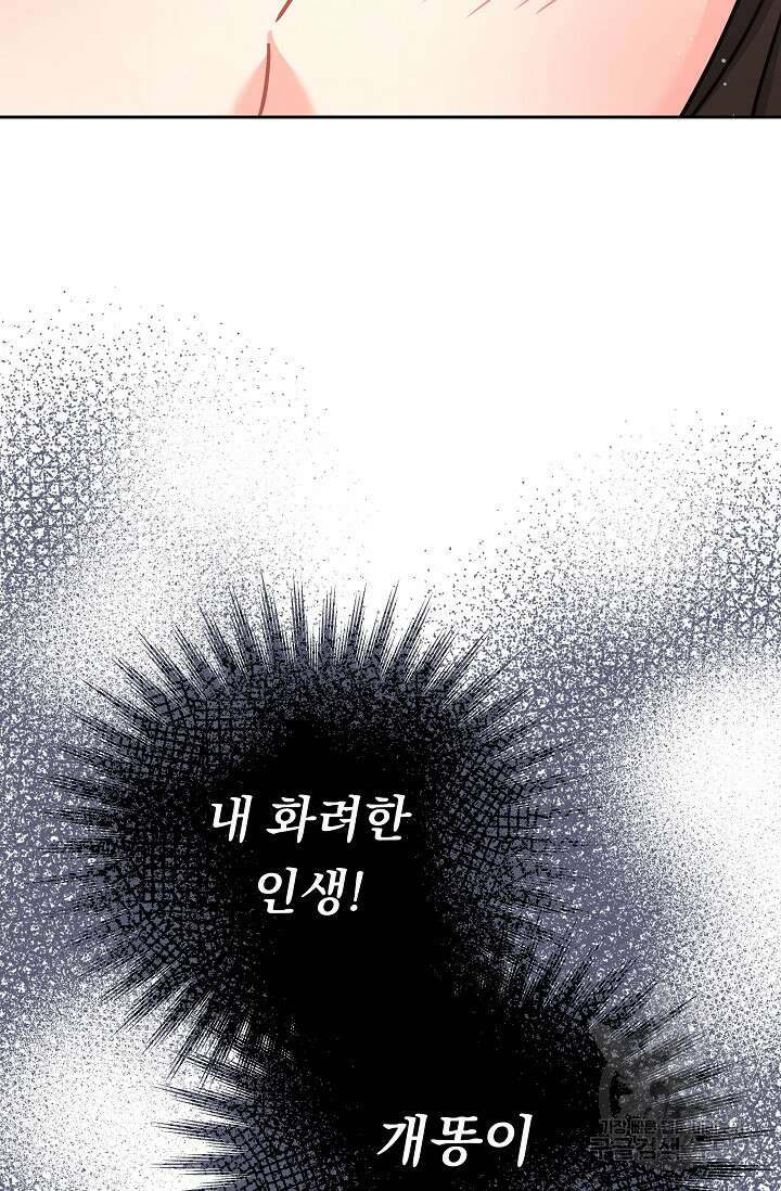 흑막은 매일 밤 나를 찾아온다 7화 81