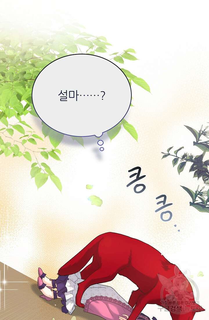 흑막은 매일 밤 나를 찾아온다 7화 87