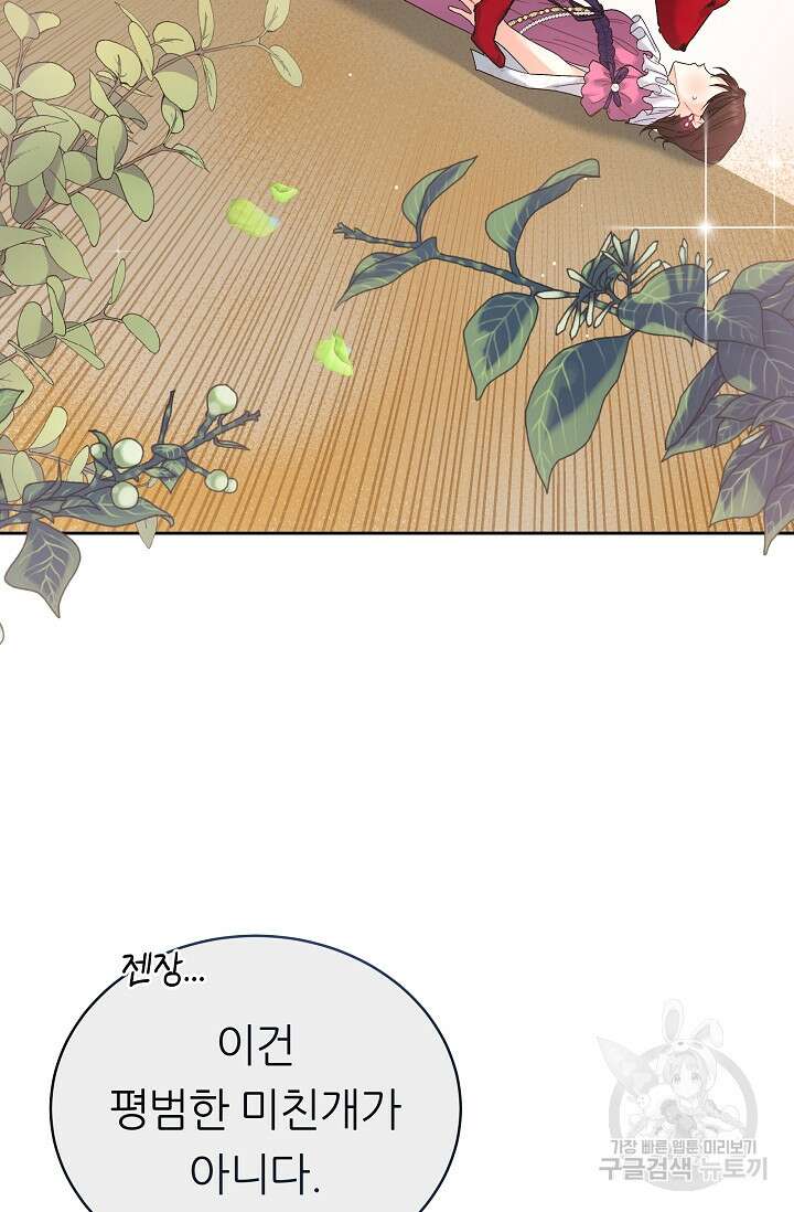 흑막은 매일 밤 나를 찾아온다 7화 88
