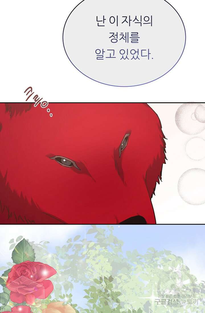 흑막은 매일 밤 나를 찾아온다 7화 90