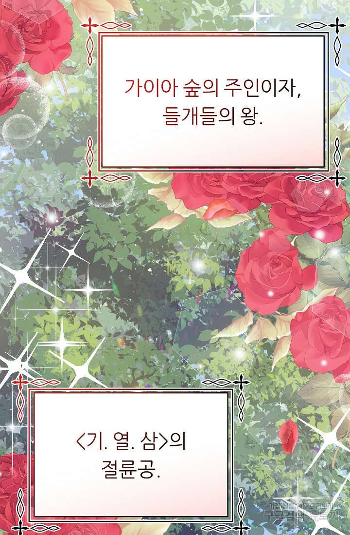 흑막은 매일 밤 나를 찾아온다 7화 91