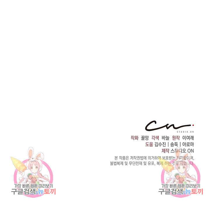 흑막은 매일 밤 나를 찾아온다 7화 95
