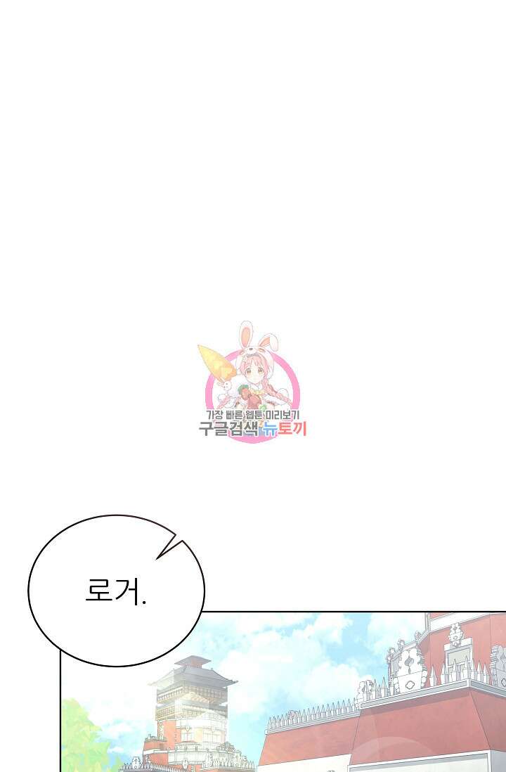 흑막은 매일 밤 나를 찾아온다 16화 1