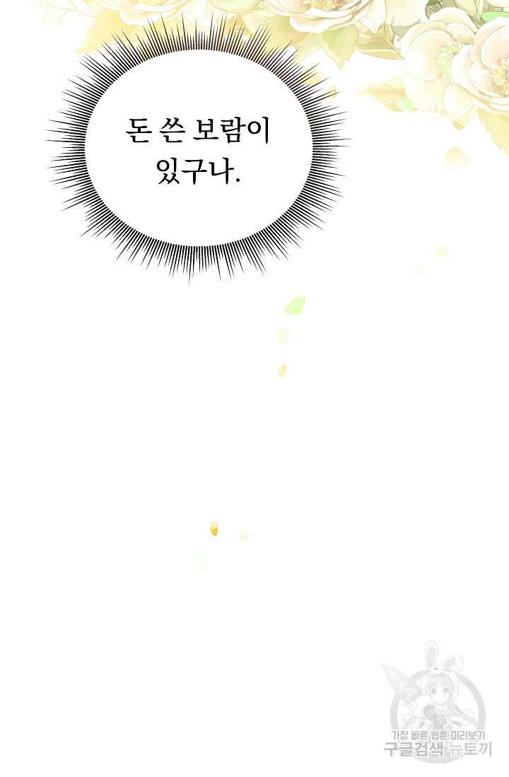 흑막은 매일 밤 나를 찾아온다 16화 5