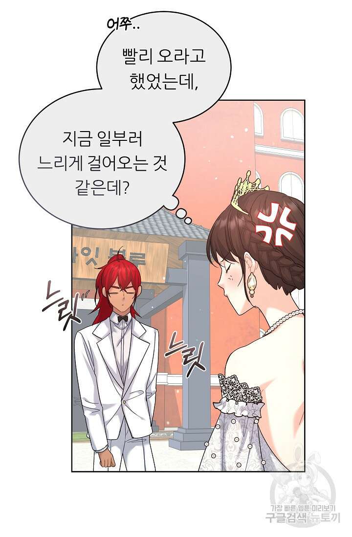 흑막은 매일 밤 나를 찾아온다 16화 8