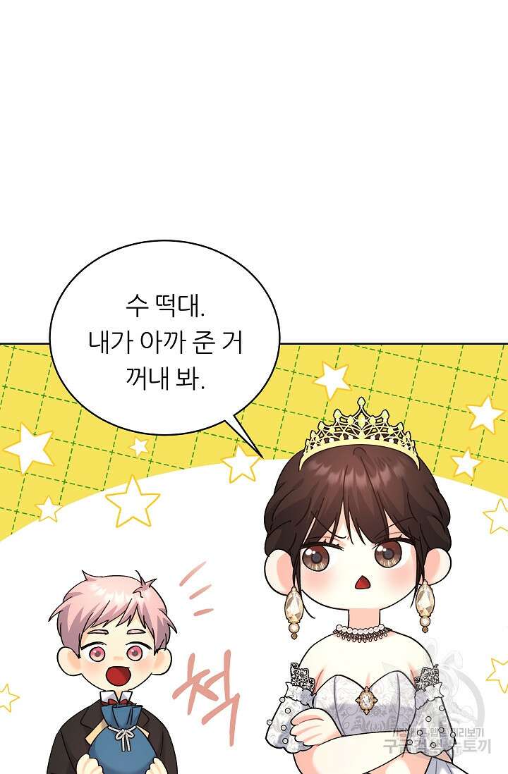흑막은 매일 밤 나를 찾아온다 16화 9