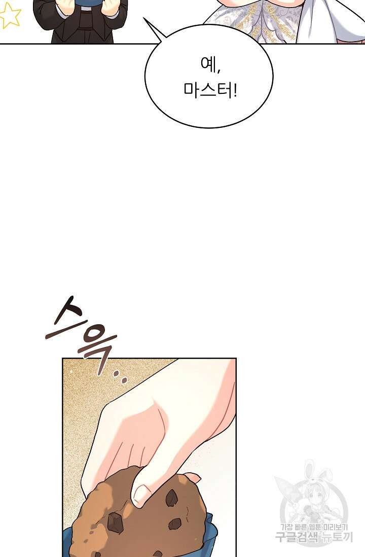 흑막은 매일 밤 나를 찾아온다 16화 10