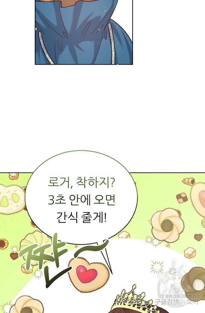 흑막은 매일 밤 나를 찾아온다 16화 11