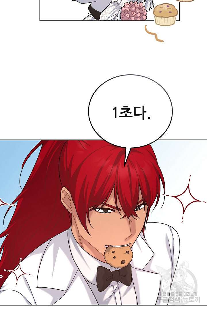 흑막은 매일 밤 나를 찾아온다 16화 15