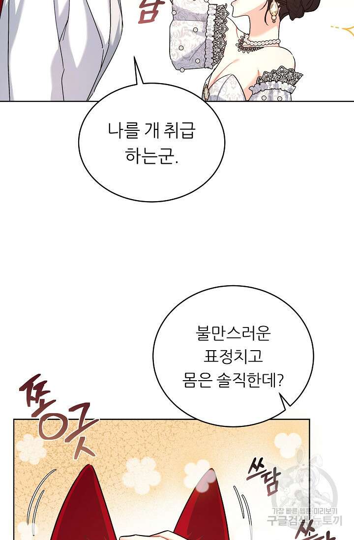 흑막은 매일 밤 나를 찾아온다 16화 17