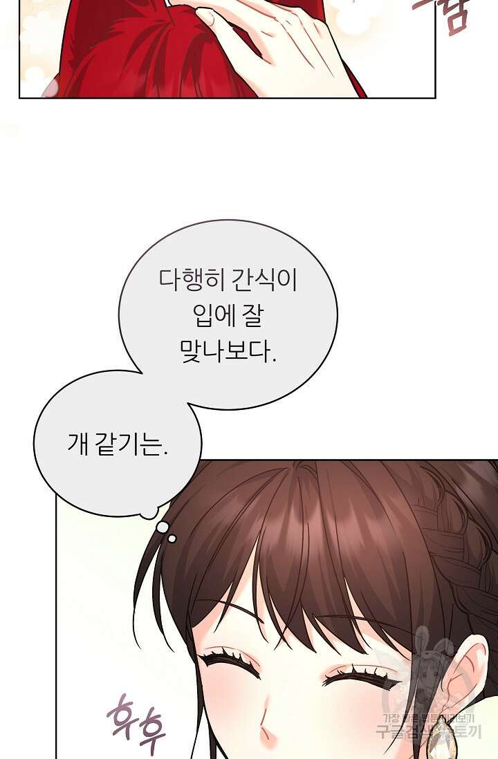 흑막은 매일 밤 나를 찾아온다 16화 18