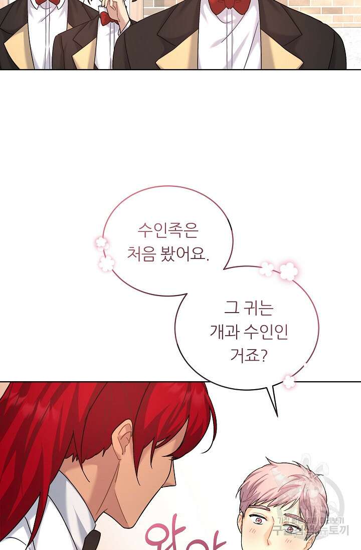 흑막은 매일 밤 나를 찾아온다 16화 20