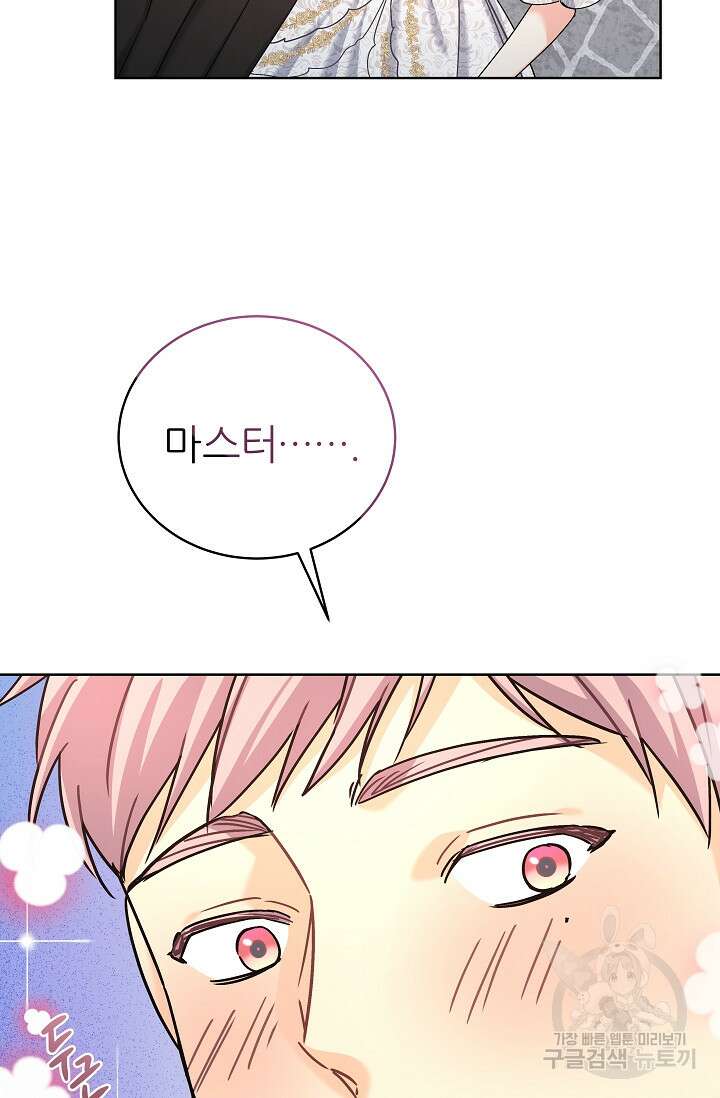 흑막은 매일 밤 나를 찾아온다 16화 24