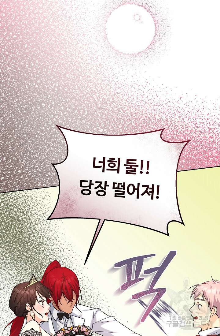 흑막은 매일 밤 나를 찾아온다 16화 28