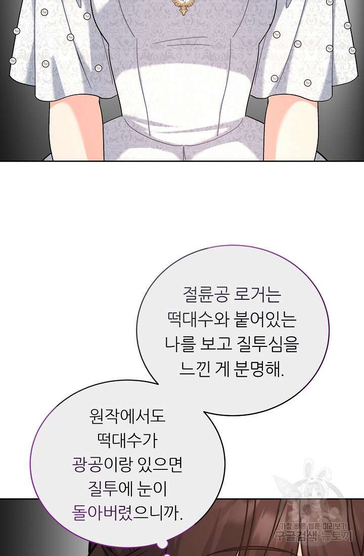 흑막은 매일 밤 나를 찾아온다 16화 34