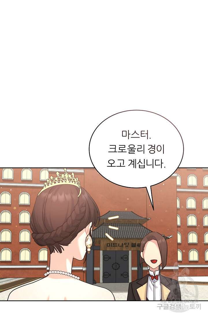 흑막은 매일 밤 나를 찾아온다 16화 38