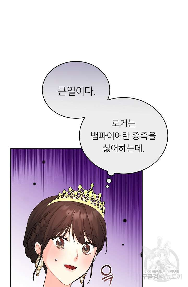 흑막은 매일 밤 나를 찾아온다 16화 39