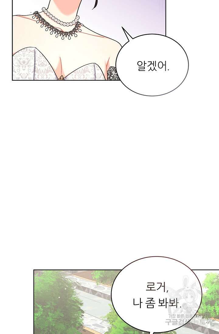 흑막은 매일 밤 나를 찾아온다 16화 40