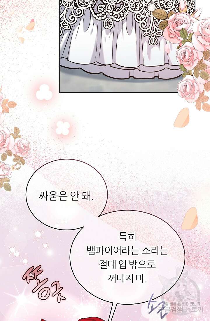 흑막은 매일 밤 나를 찾아온다 16화 43