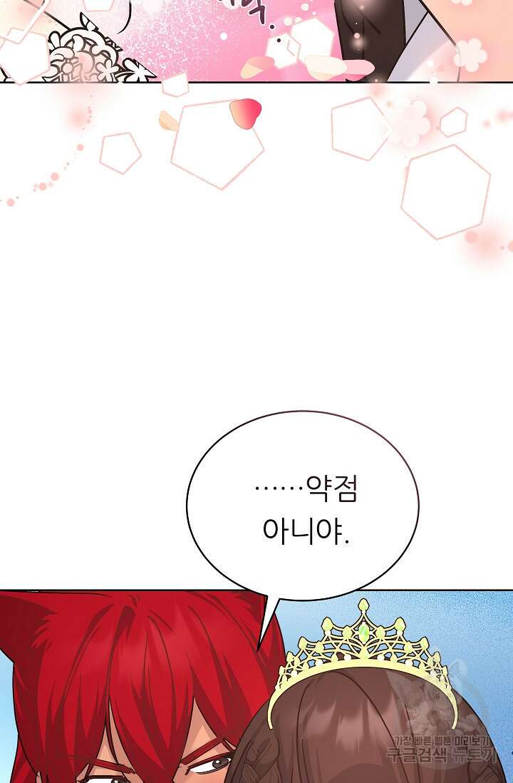 흑막은 매일 밤 나를 찾아온다 16화 49