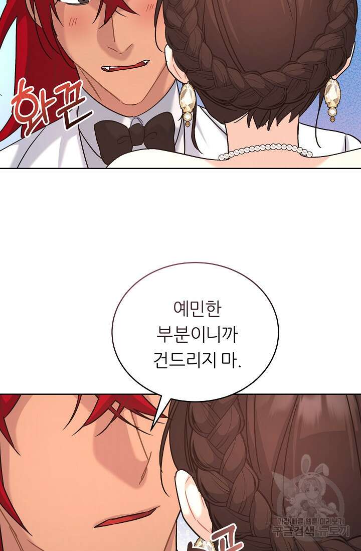흑막은 매일 밤 나를 찾아온다 16화 50