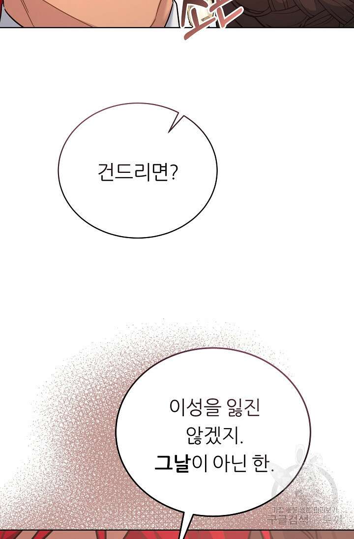 흑막은 매일 밤 나를 찾아온다 16화 51