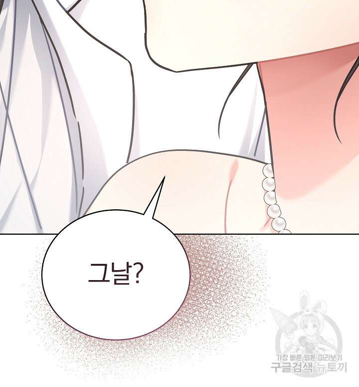 흑막은 매일 밤 나를 찾아온다 16화 53
