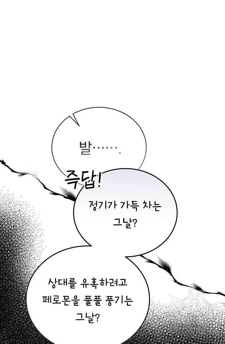 흑막은 매일 밤 나를 찾아온다 16화 54