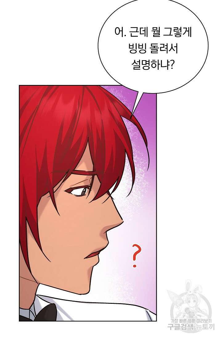 흑막은 매일 밤 나를 찾아온다 16화 56