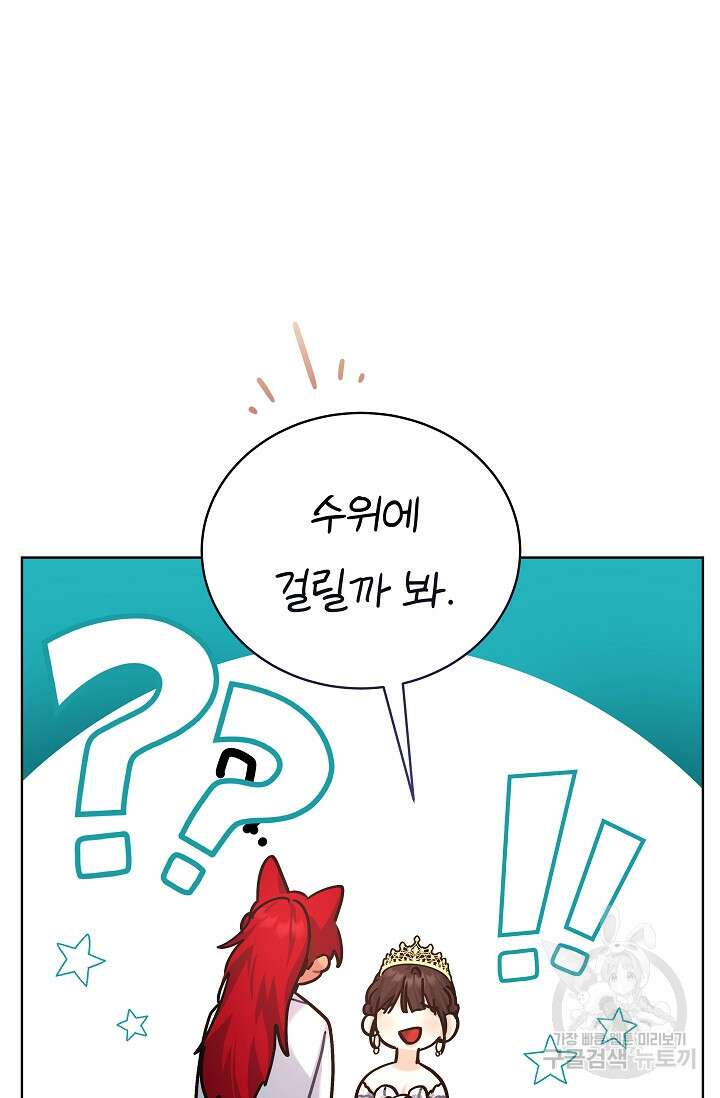 흑막은 매일 밤 나를 찾아온다 16화 57
