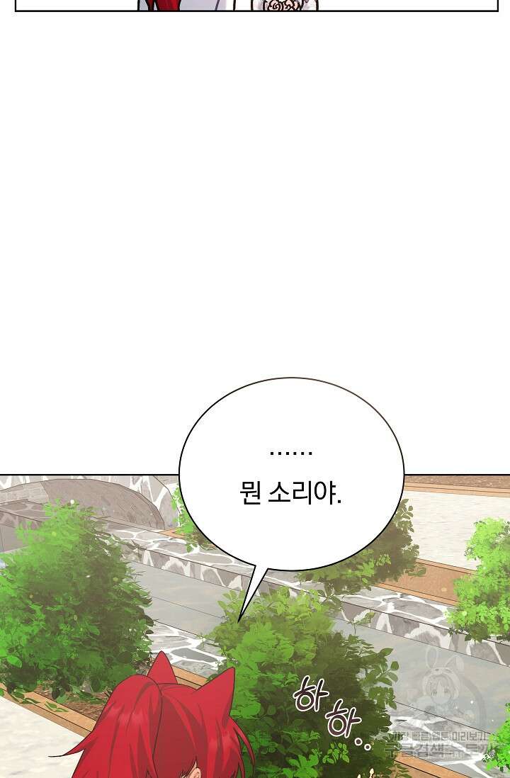 흑막은 매일 밤 나를 찾아온다 16화 58
