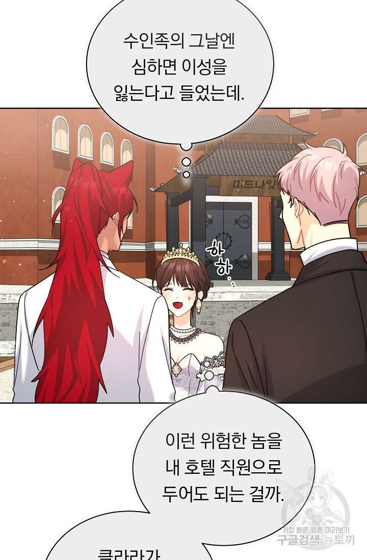 흑막은 매일 밤 나를 찾아온다 16화 60