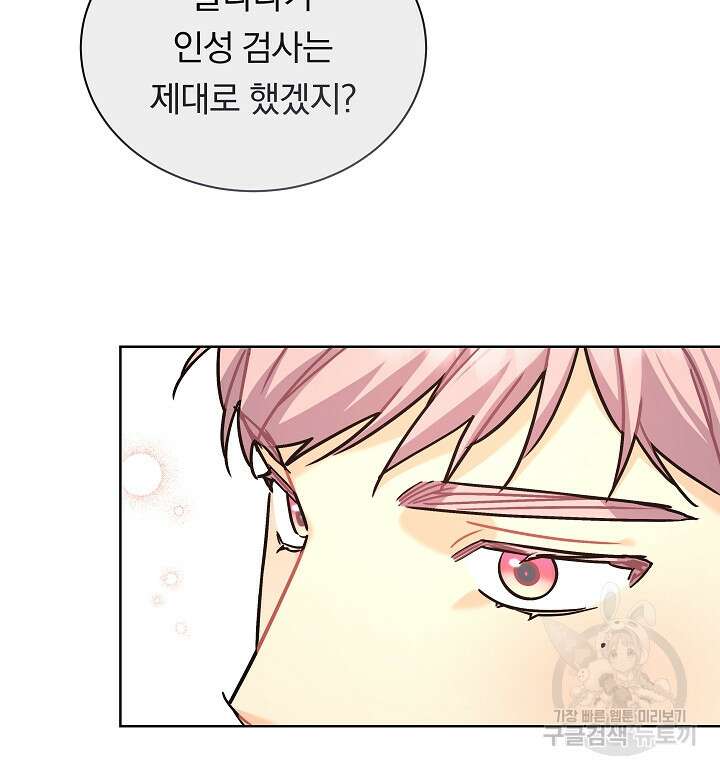 흑막은 매일 밤 나를 찾아온다 16화 61