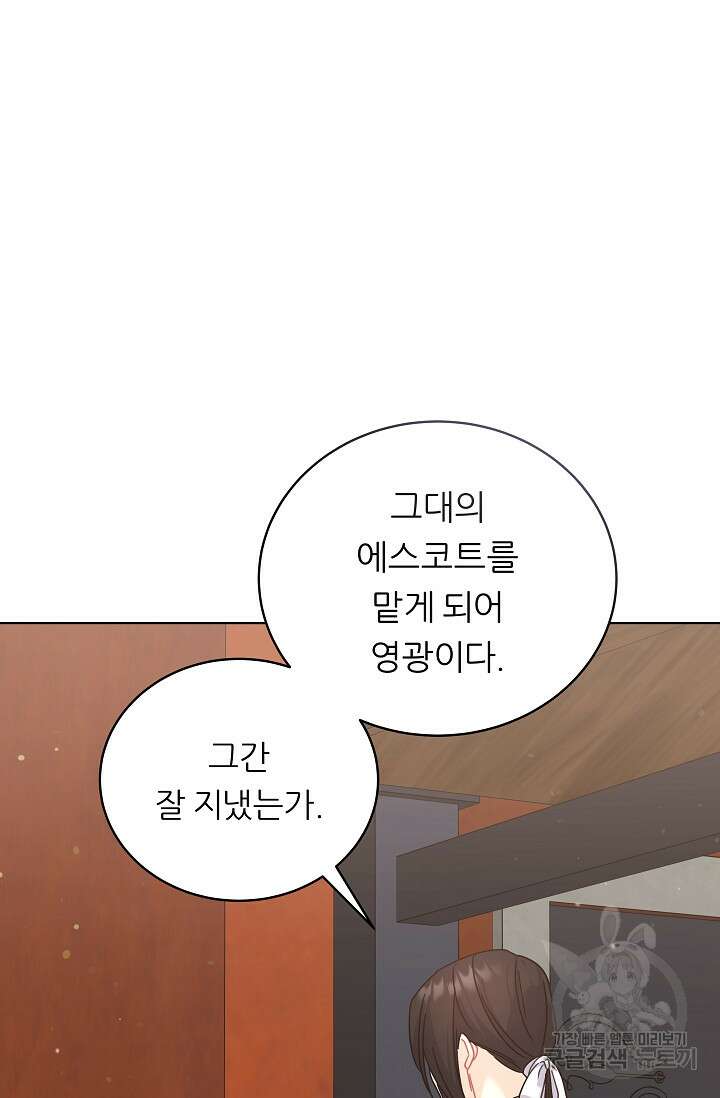 흑막은 매일 밤 나를 찾아온다 16화 64