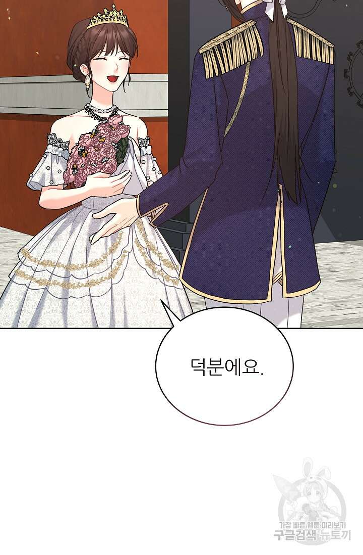 흑막은 매일 밤 나를 찾아온다 16화 65